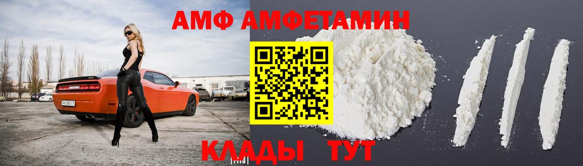 АМФ Premium  Вход с VPN  Балашов 