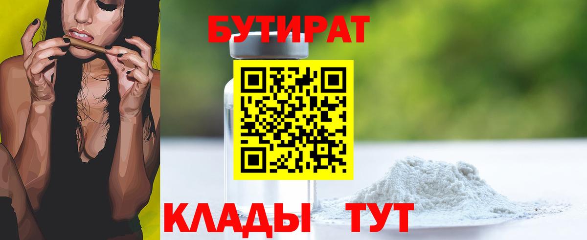 Бутират бутик  Вход с VPN  Балашов 