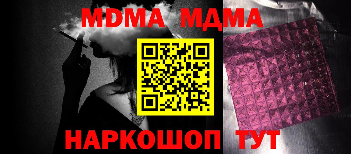 MDMA crystal  MDMA кристаллы  МДМА  Балашов  Вход с VPN 